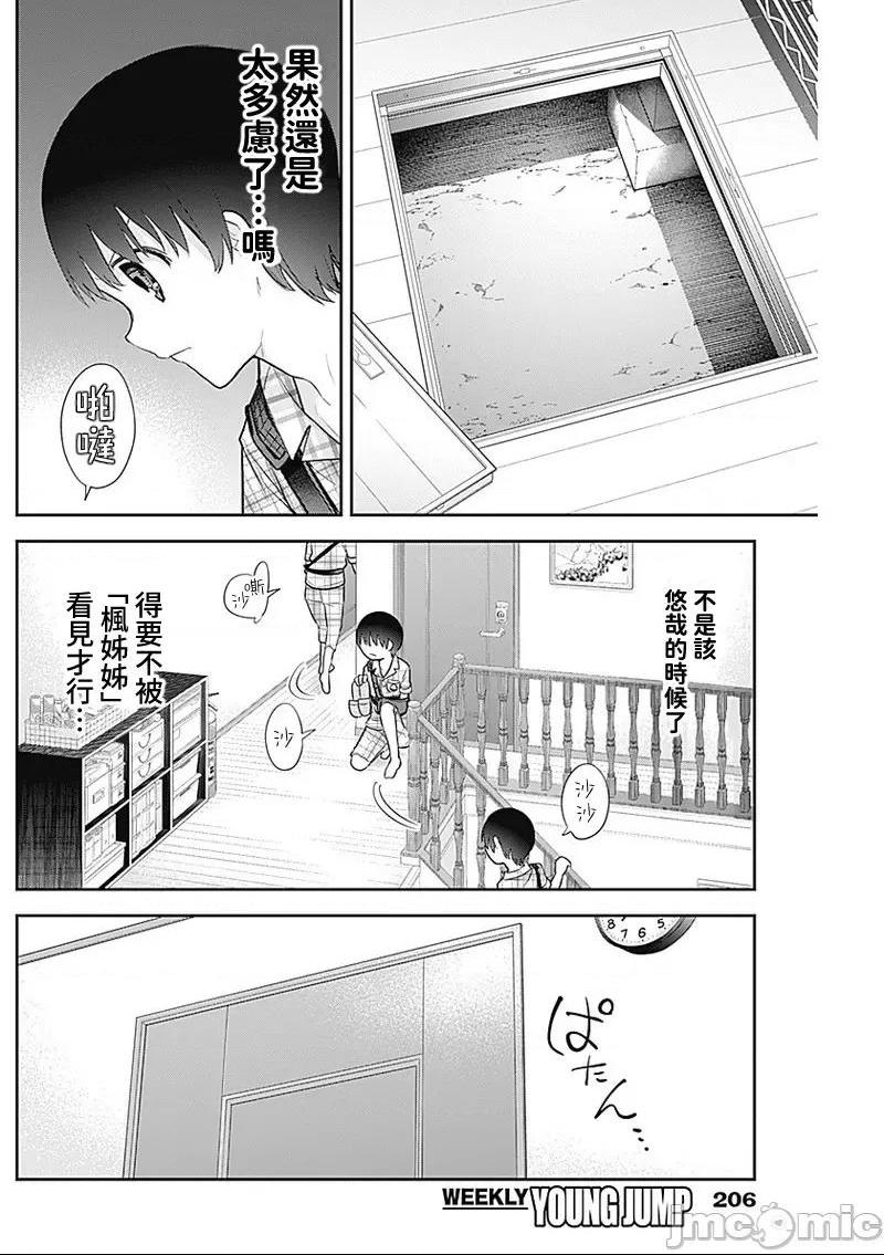 《[短篇]四季崎姊妹们好想被人揭穿[朝仓亮介]四季崎姉妹はあばかれたい》漫画 第17話17