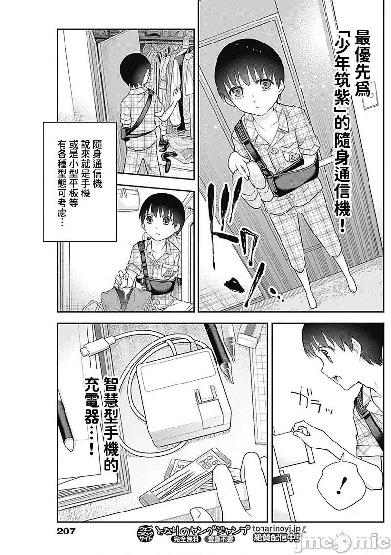 《[短篇]四季崎姊妹们好想被人揭穿[朝仓亮介]四季崎姉妹はあばかれたい》漫画 第17話17