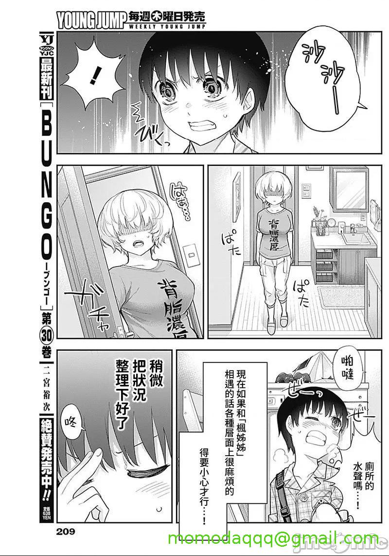 《[短篇]四季崎姊妹们好想被人揭穿[朝仓亮介]四季崎姉妹はあばかれたい》漫画 第17話17
