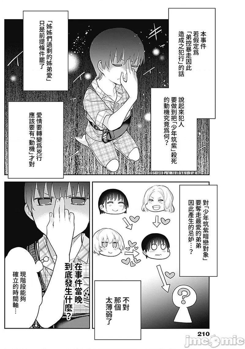 《[短篇]四季崎姊妹们好想被人揭穿[朝仓亮介]四季崎姉妹はあばかれたい》漫画 第17話17