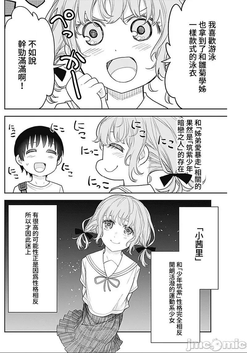 《[短篇]四季崎姊妹们好想被人揭穿[朝仓亮介]四季崎姉妹はあばかれたい》漫画 第17話17