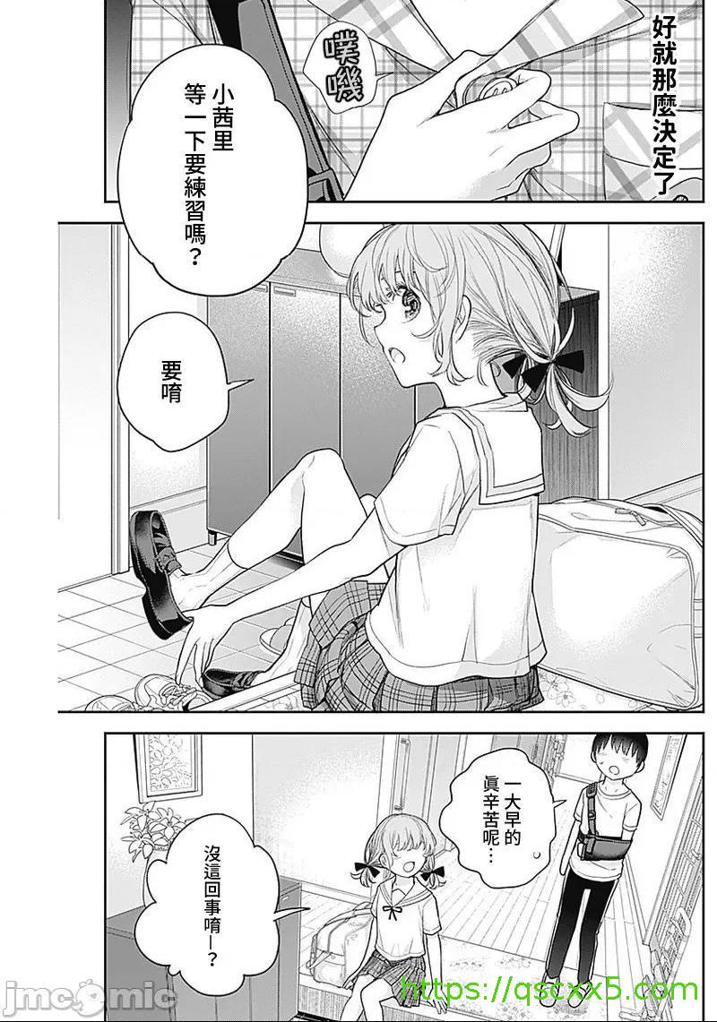 《[短篇]四季崎姊妹们好想被人揭穿[朝仓亮介]四季崎姉妹はあばかれたい》漫画 第17話17