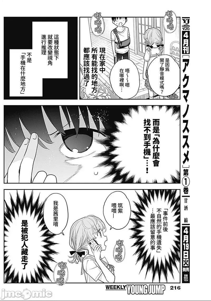 《[短篇]四季崎姊妹们好想被人揭穿[朝仓亮介]四季崎姉妹はあばかれたい》漫画 第17話17