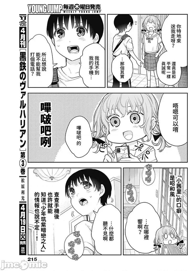《[短篇]四季崎姊妹们好想被人揭穿[朝仓亮介]四季崎姉妹はあばかれたい》漫画 第17話17