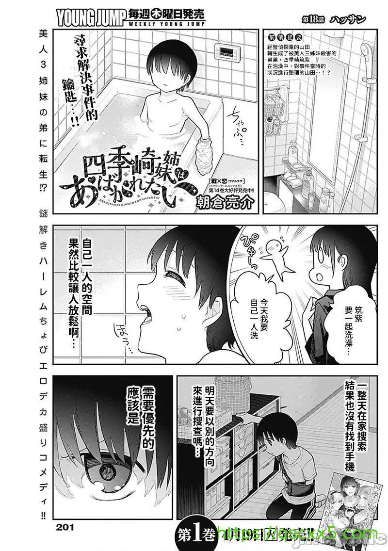 《[短篇]四季崎姊妹们好想被人揭穿[朝仓亮介]四季崎姉妹はあばかれたい》漫画 第18話18