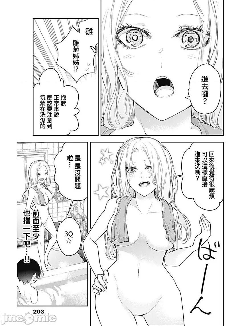 《[短篇]四季崎姊妹们好想被人揭穿[朝仓亮介]四季崎姉妹はあばかれたい》漫画 第18話18