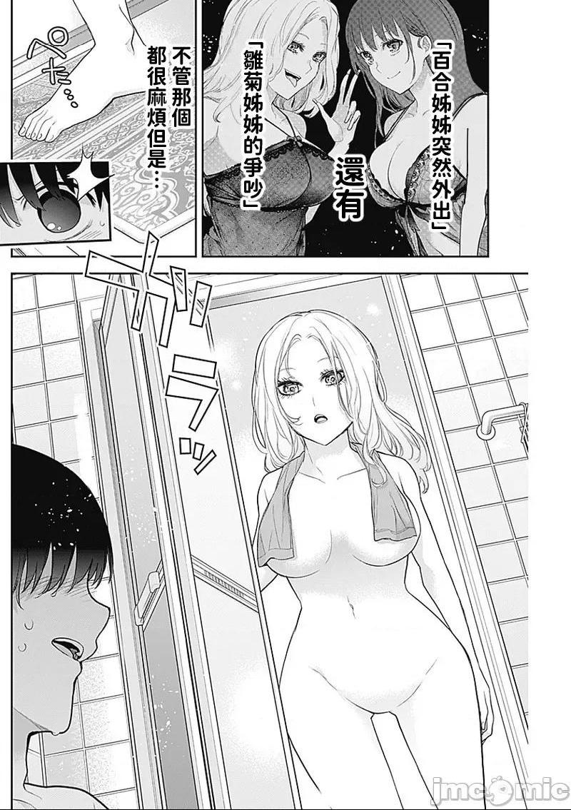 《[短篇]四季崎姊妹们好想被人揭穿[朝仓亮介]四季崎姉妹はあばかれたい》漫画 第18話18