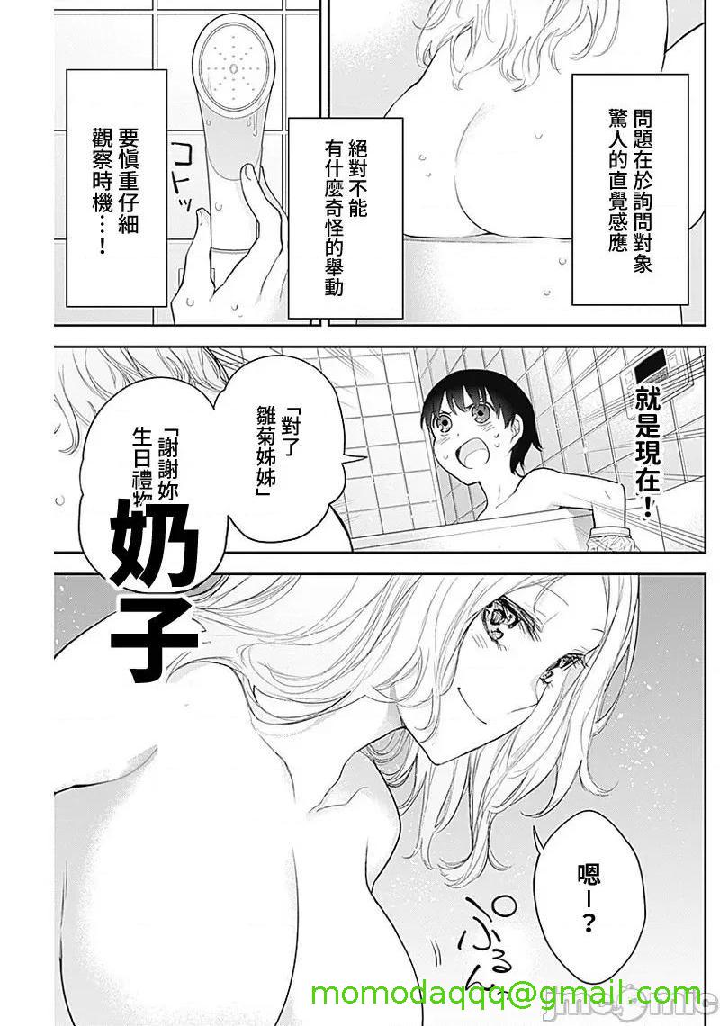 《[短篇]四季崎姊妹们好想被人揭穿[朝仓亮介]四季崎姉妹はあばかれたい》漫画 第18話18