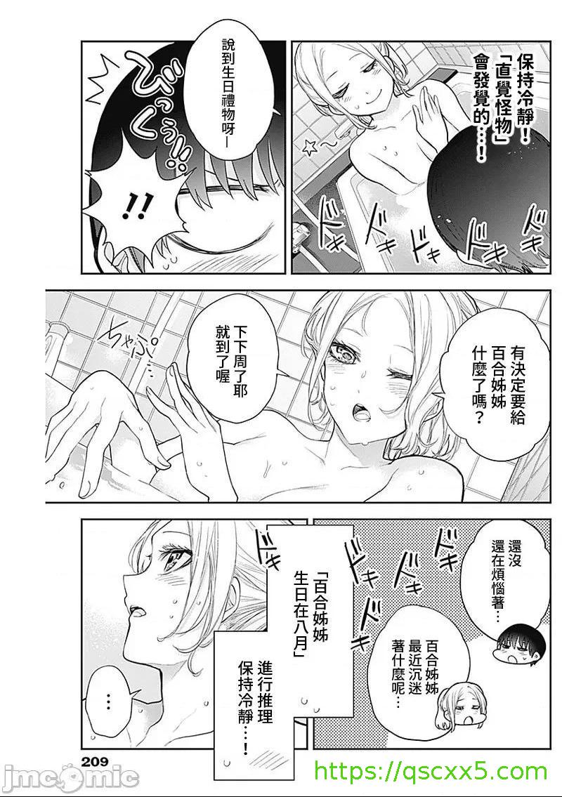 《[短篇]四季崎姊妹们好想被人揭穿[朝仓亮介]四季崎姉妹はあばかれたい》漫画 第18話18