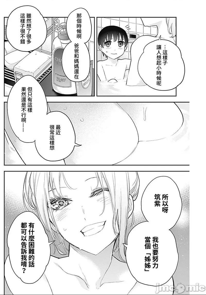 《[短篇]四季崎姊妹们好想被人揭穿[朝仓亮介]四季崎姉妹はあばかれたい》漫画 第18話18