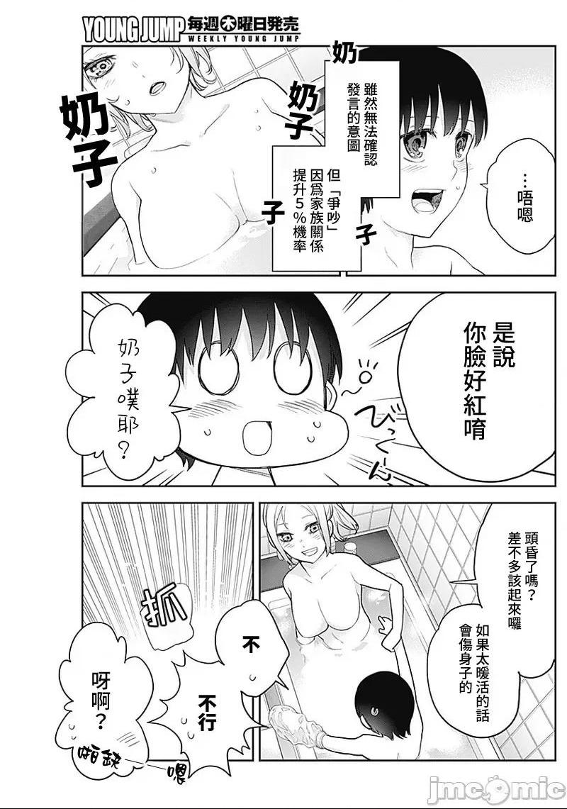 《[短篇]四季崎姊妹们好想被人揭穿[朝仓亮介]四季崎姉妹はあばかれたい》漫画 第18話18