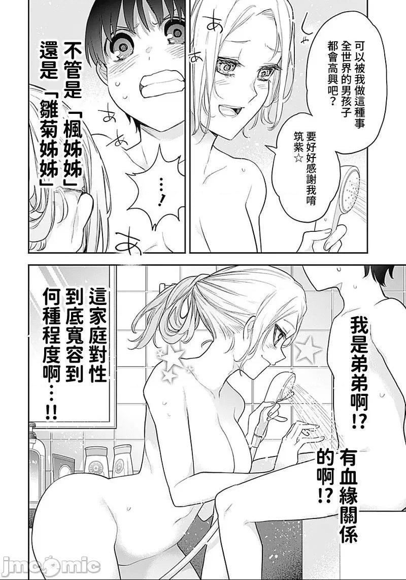 《[短篇]四季崎姊妹们好想被人揭穿[朝仓亮介]四季崎姉妹はあばかれたい》漫画 第19話19