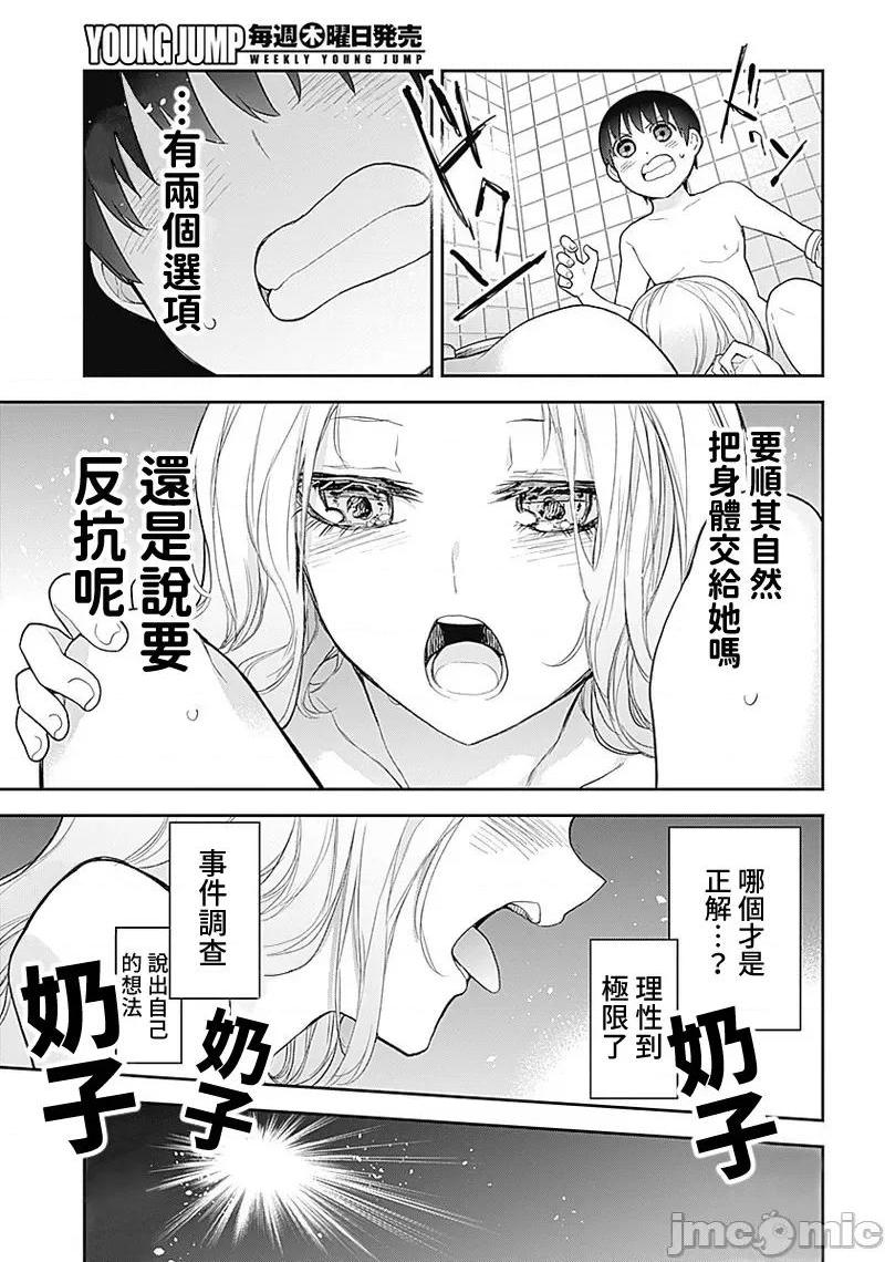 《[短篇]四季崎姊妹们好想被人揭穿[朝仓亮介]四季崎姉妹はあばかれたい》漫画 第19話19