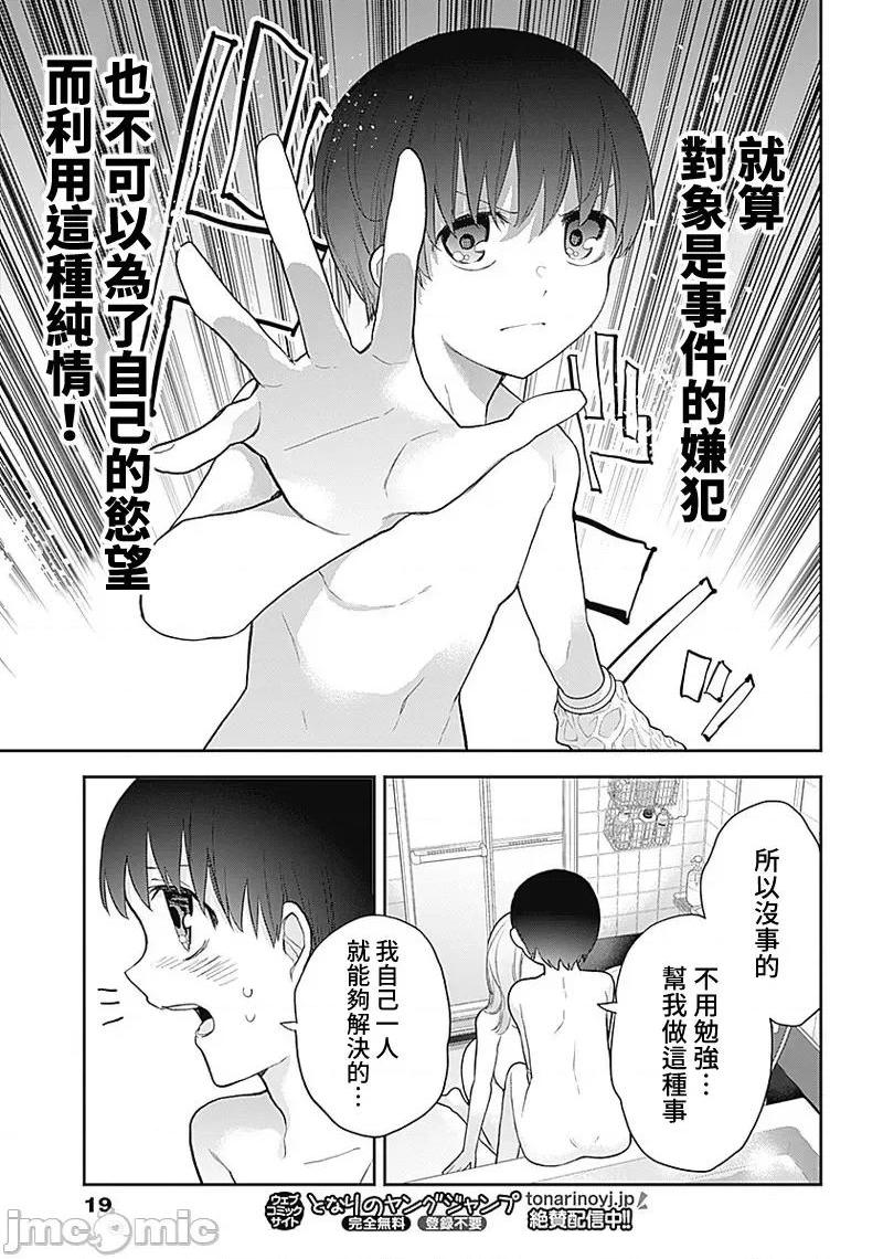 《[短篇]四季崎姊妹们好想被人揭穿[朝仓亮介]四季崎姉妹はあばかれたい》漫画 第19話19