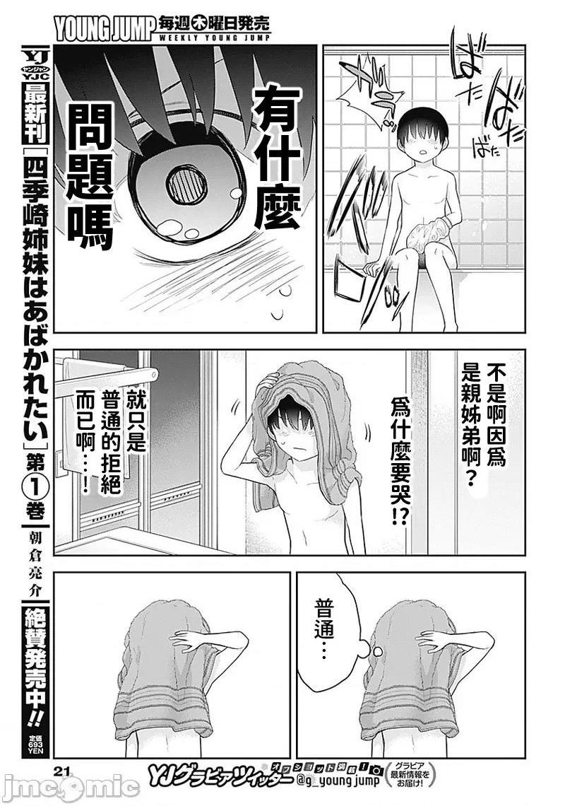 《[短篇]四季崎姊妹们好想被人揭穿[朝仓亮介]四季崎姉妹はあばかれたい》漫画 第19話19