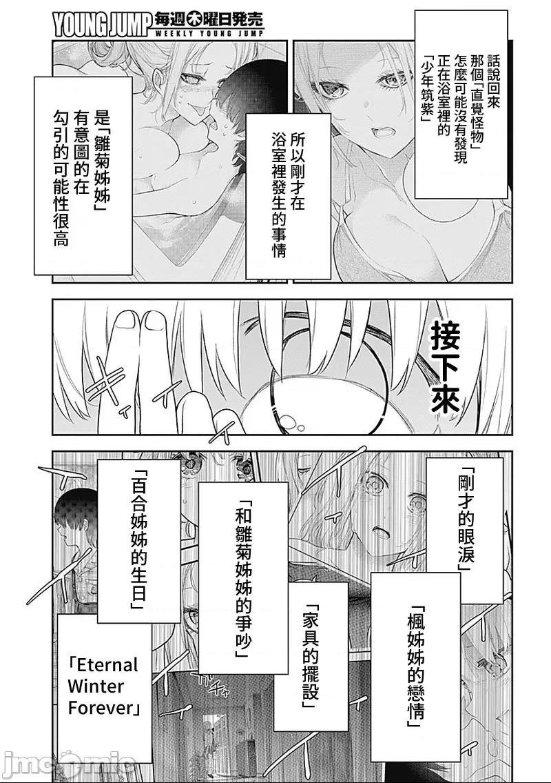 《[短篇]四季崎姊妹们好想被人揭穿[朝仓亮介]四季崎姉妹はあばかれたい》漫画 第19話19
