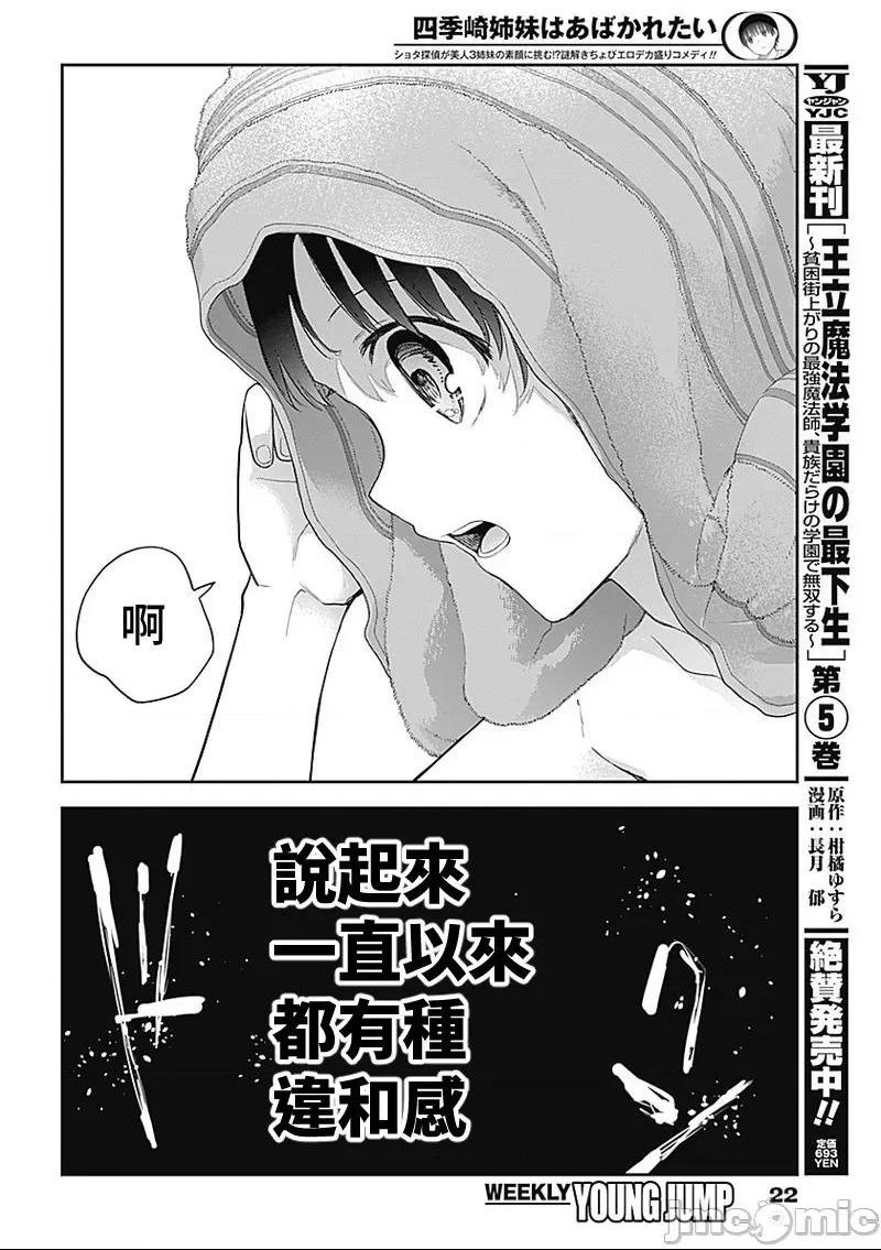 《[短篇]四季崎姊妹们好想被人揭穿[朝仓亮介]四季崎姉妹はあばかれたい》漫画 第19話19