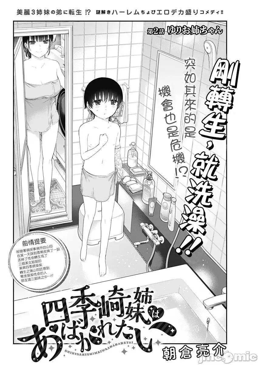 《[短篇]四季崎姊妹们好想被人揭穿[朝仓亮介]四季崎姉妹はあばかれたい》漫画 第2話2