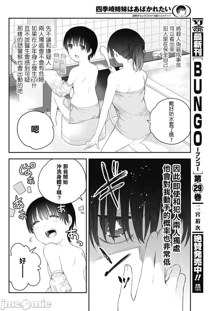 《[短篇]四季崎姊妹们好想被人揭穿[朝仓亮介]四季崎姉妹はあばかれたい》漫画 第2話2