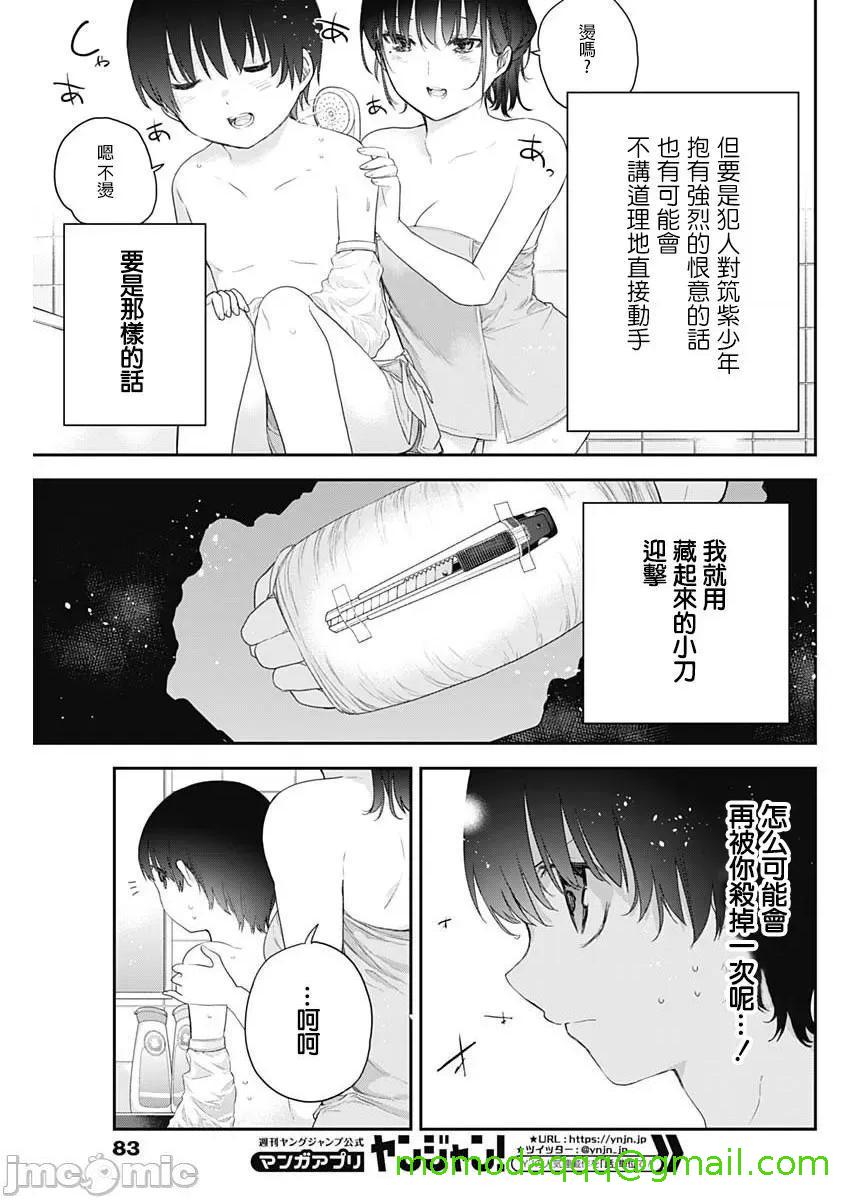 《[短篇]四季崎姊妹们好想被人揭穿[朝仓亮介]四季崎姉妹はあばかれたい》漫画 第2話2