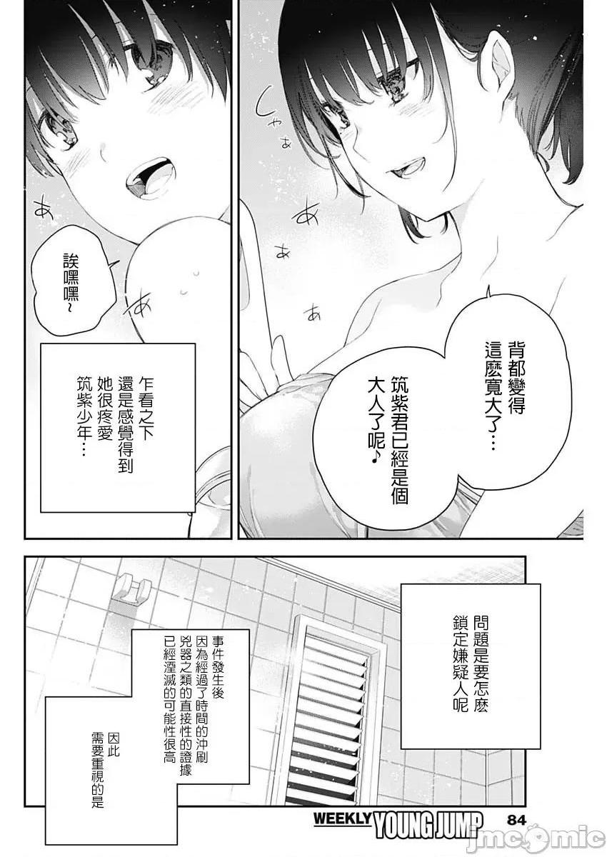 《[短篇]四季崎姊妹们好想被人揭穿[朝仓亮介]四季崎姉妹はあばかれたい》漫画 第2話2