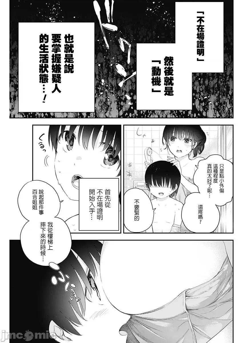 《[短篇]四季崎姊妹们好想被人揭穿[朝仓亮介]四季崎姉妹はあばかれたい》漫画 第2話2