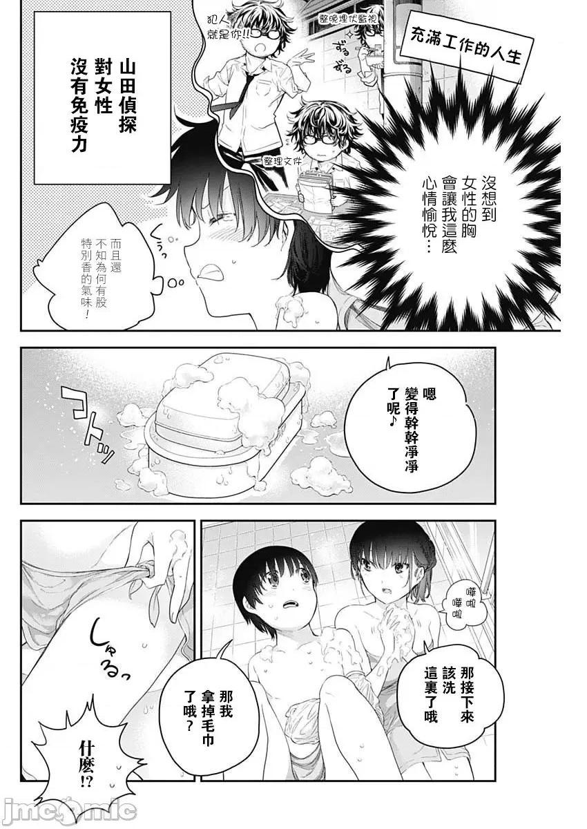 《[短篇]四季崎姊妹们好想被人揭穿[朝仓亮介]四季崎姉妹はあばかれたい》漫画 第2話2
