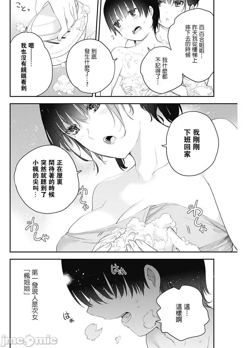 《[短篇]四季崎姊妹们好想被人揭穿[朝仓亮介]四季崎姉妹はあばかれたい》漫画 第2話2