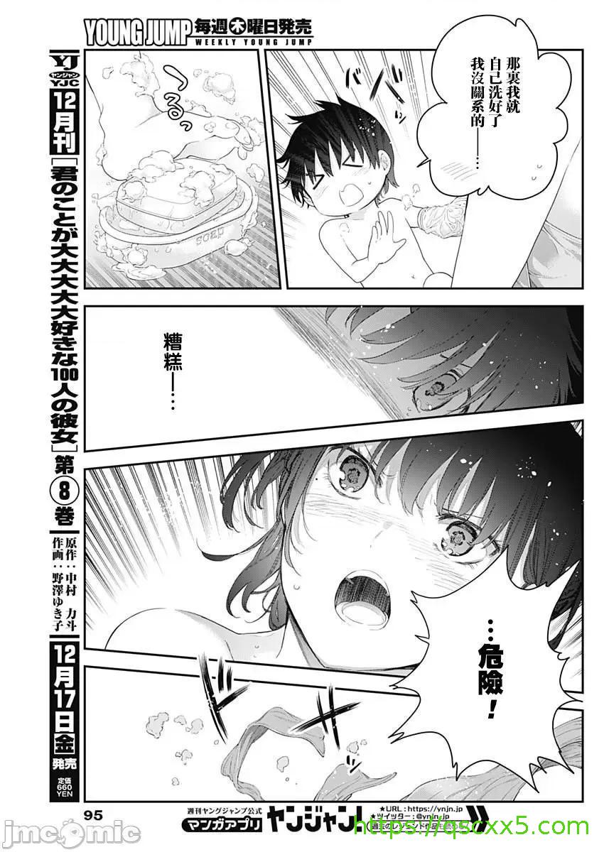 《[短篇]四季崎姊妹们好想被人揭穿[朝仓亮介]四季崎姉妹はあばかれたい》漫画 第2話2
