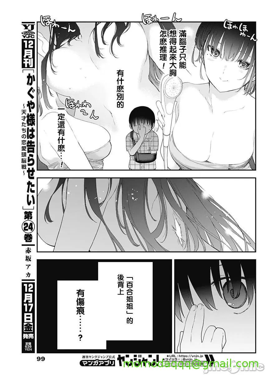 《[短篇]四季崎姊妹们好想被人揭穿[朝仓亮介]四季崎姉妹はあばかれたい》漫画 第2話2