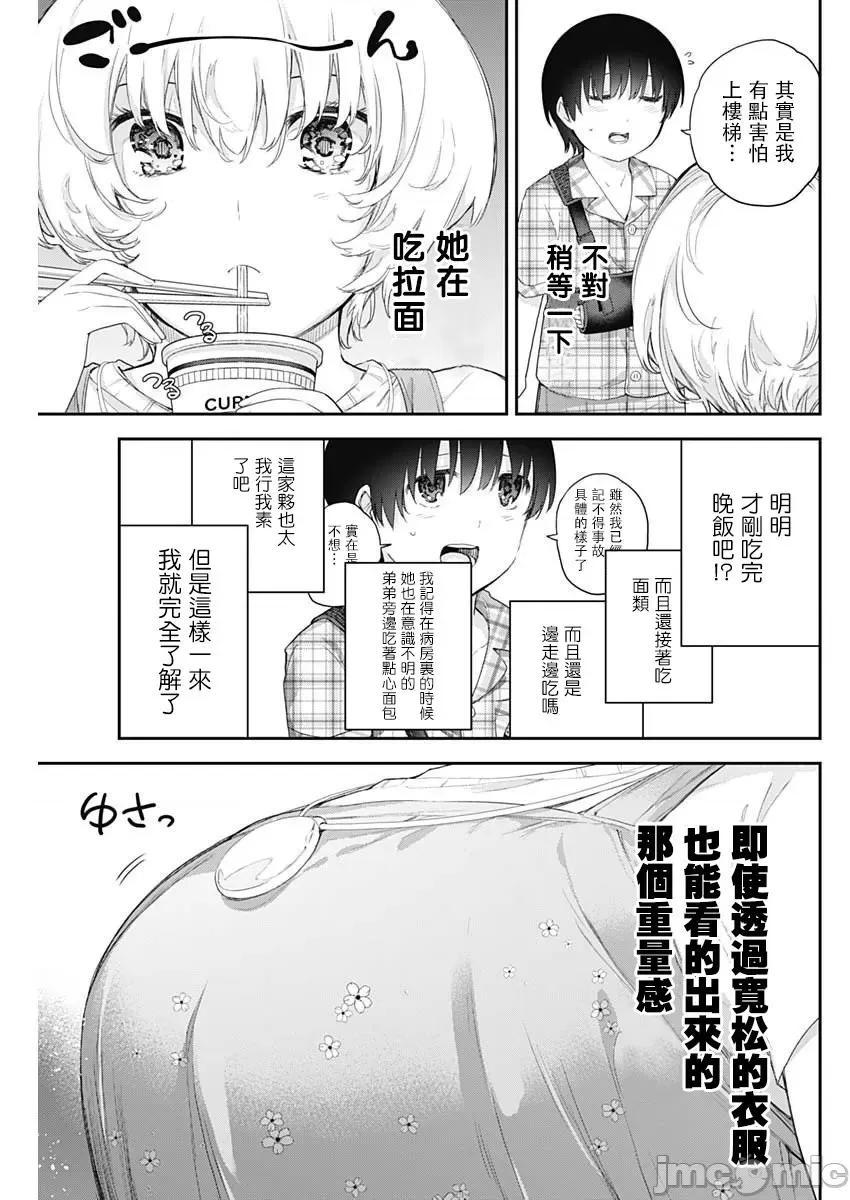 《[短篇]四季崎姊妹们好想被人揭穿[朝仓亮介]四季崎姉妹はあばかれたい》漫画 第2話2
