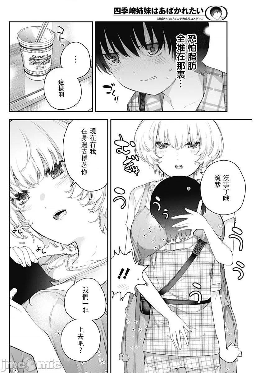 《[短篇]四季崎姊妹们好想被人揭穿[朝仓亮介]四季崎姉妹はあばかれたい》漫画 第2話2