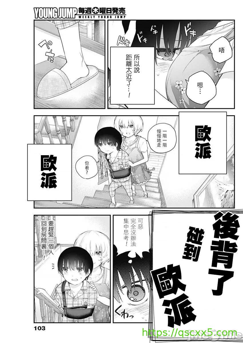 《[短篇]四季崎姊妹们好想被人揭穿[朝仓亮介]四季崎姉妹はあばかれたい》漫画 第2話2