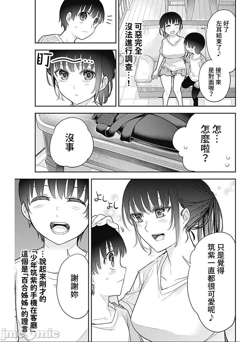 《[短篇]四季崎姊妹们好想被人揭穿[朝仓亮介]四季崎姉妹はあばかれたい》漫画 第20話20