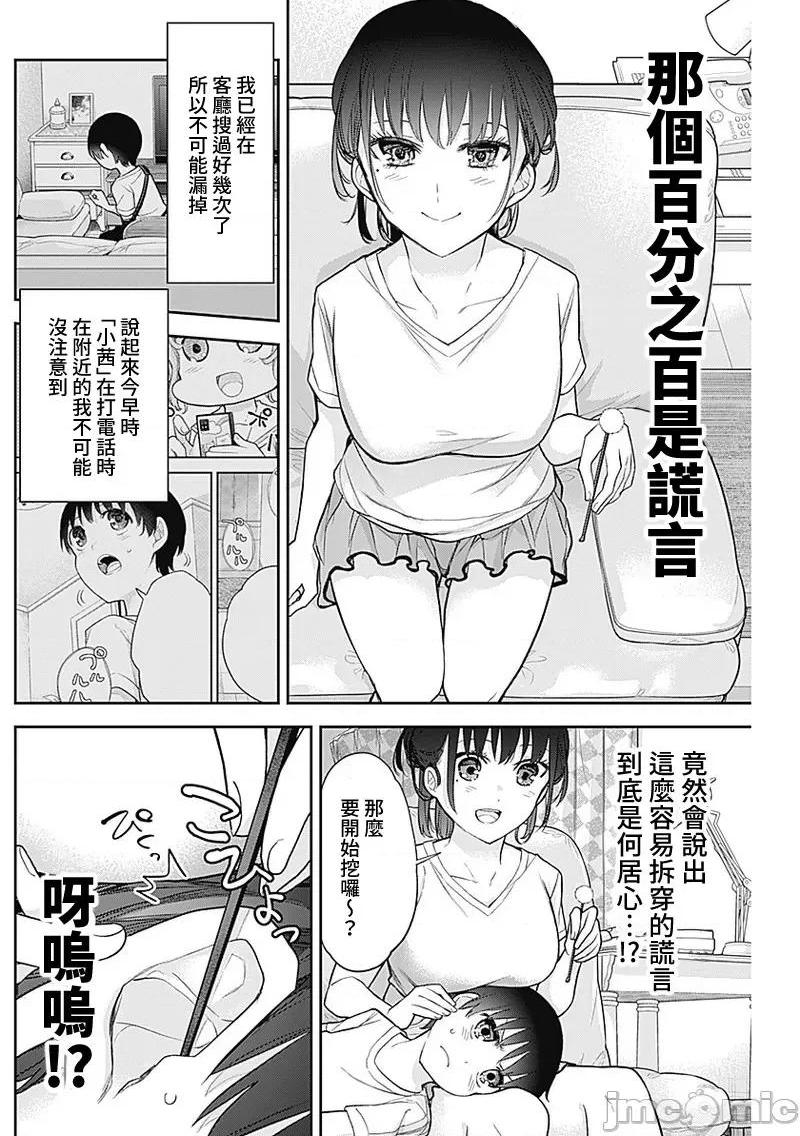 《[短篇]四季崎姊妹们好想被人揭穿[朝仓亮介]四季崎姉妹はあばかれたい》漫画 第20話20