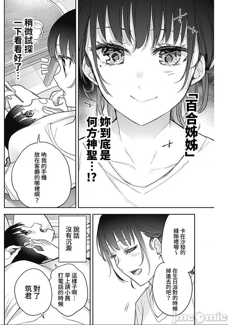 《[短篇]四季崎姊妹们好想被人揭穿[朝仓亮介]四季崎姉妹はあばかれたい》漫画 第20話20