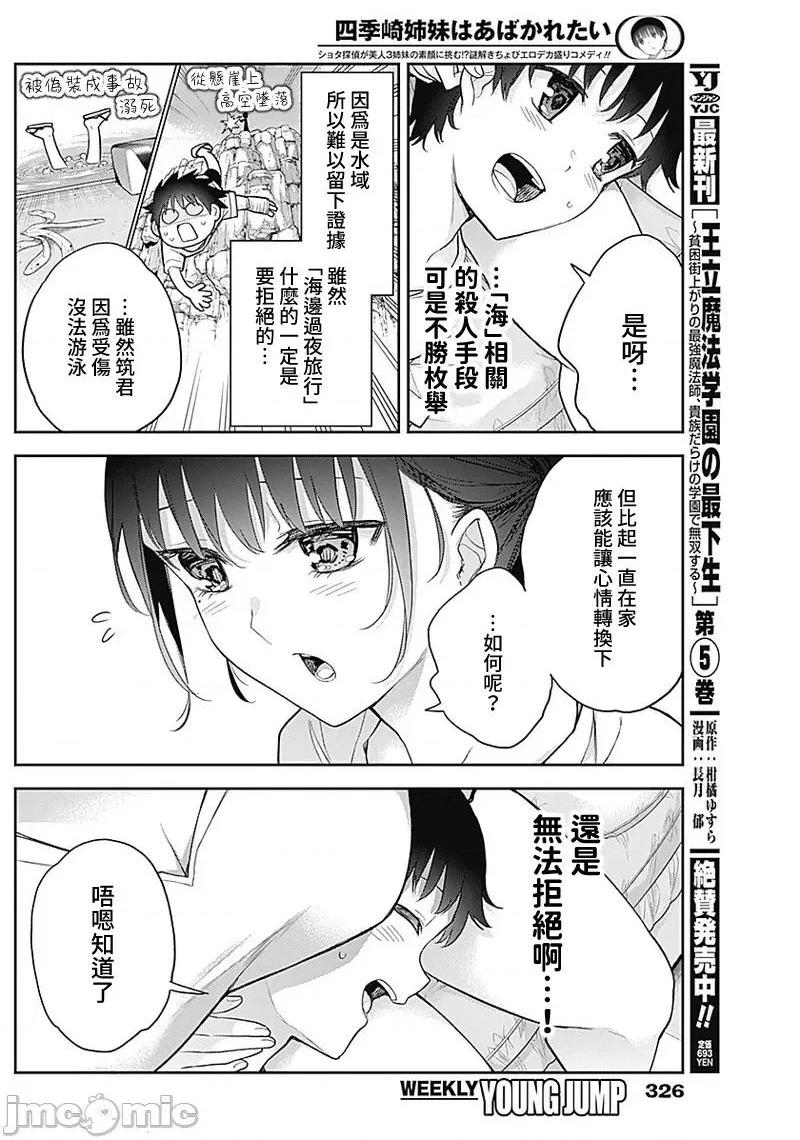 《[短篇]四季崎姊妹们好想被人揭穿[朝仓亮介]四季崎姉妹はあばかれたい》漫画 第20話20