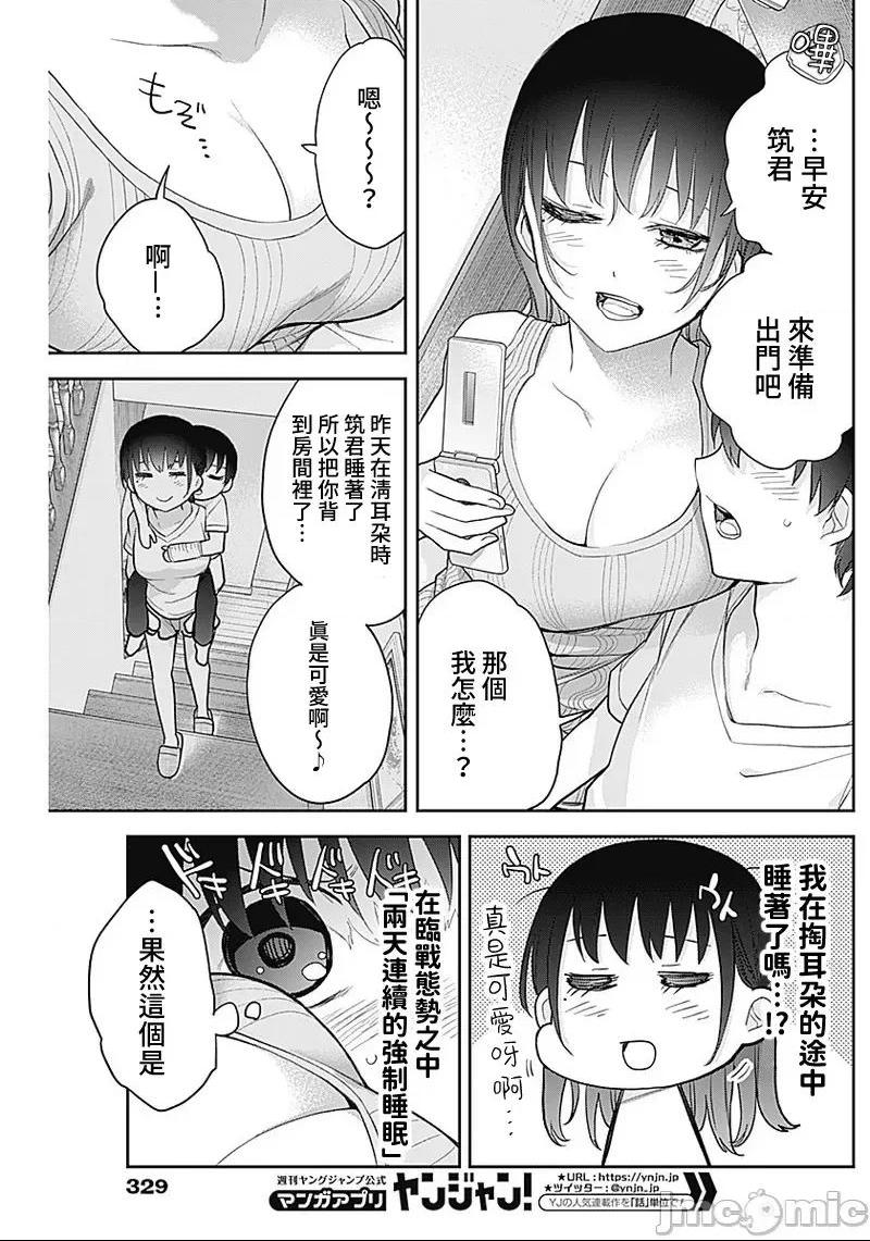 《[短篇]四季崎姊妹们好想被人揭穿[朝仓亮介]四季崎姉妹はあばかれたい》漫画 第20話20