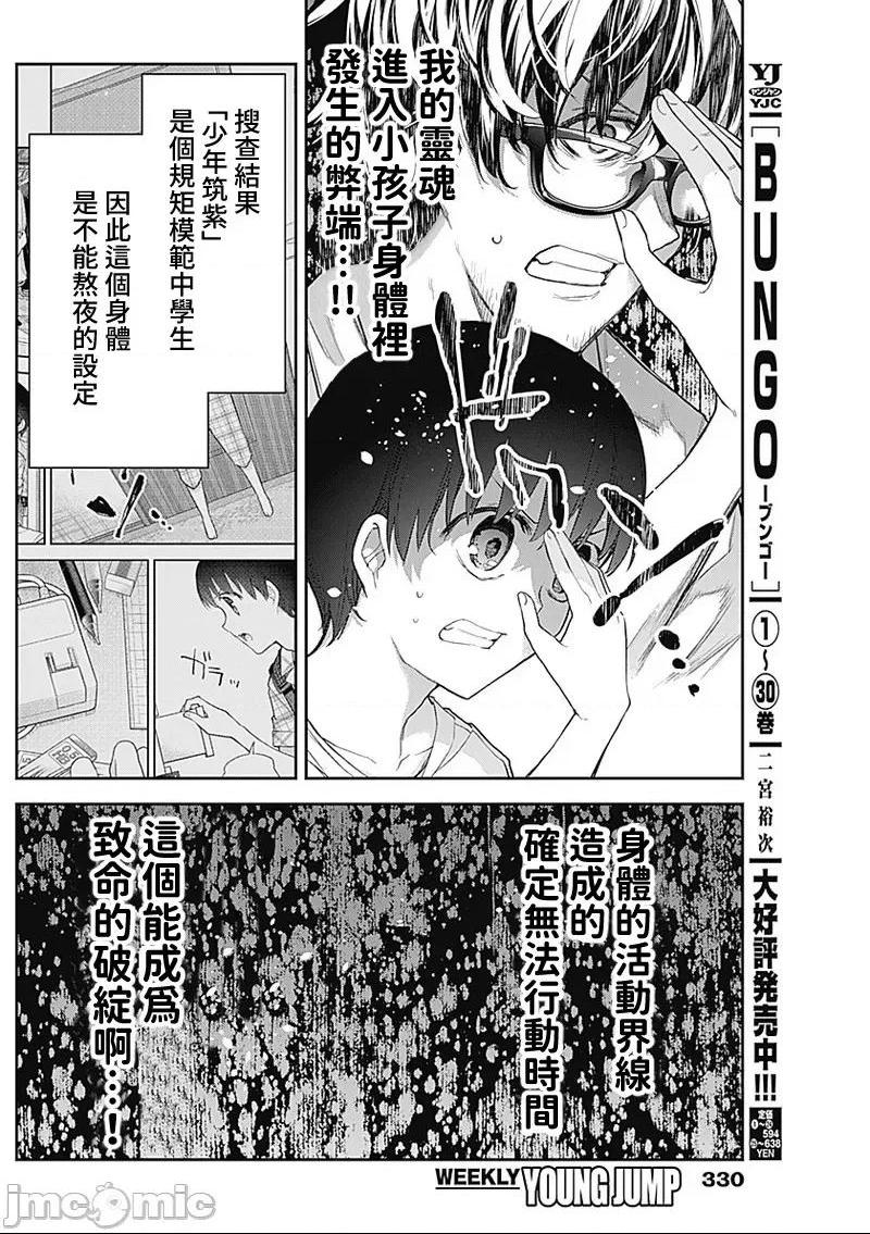 《[短篇]四季崎姊妹们好想被人揭穿[朝仓亮介]四季崎姉妹はあばかれたい》漫画 第20話20
