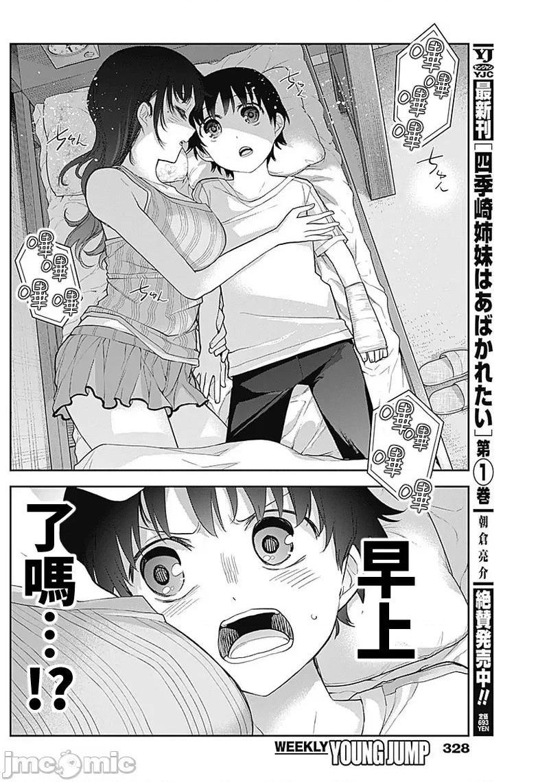 《[短篇]四季崎姊妹们好想被人揭穿[朝仓亮介]四季崎姉妹はあばかれたい》漫画 第20話20