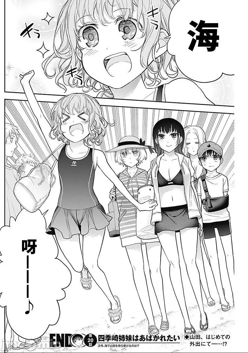 《[短篇]四季崎姊妹们好想被人揭穿[朝仓亮介]四季崎姉妹はあばかれたい》漫画 第20話20