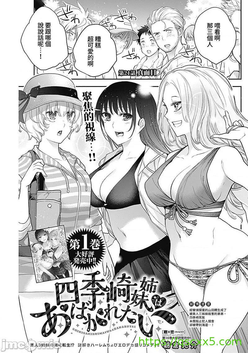 《[短篇]四季崎姊妹们好想被人揭穿[朝仓亮介]四季崎姉妹はあばかれたい》漫画 第21話21