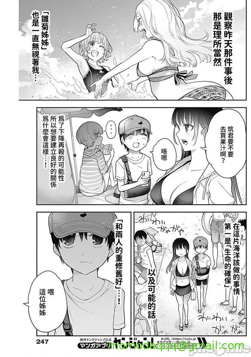 《[短篇]四季崎姊妹们好想被人揭穿[朝仓亮介]四季崎姉妹はあばかれたい》漫画 第21話21