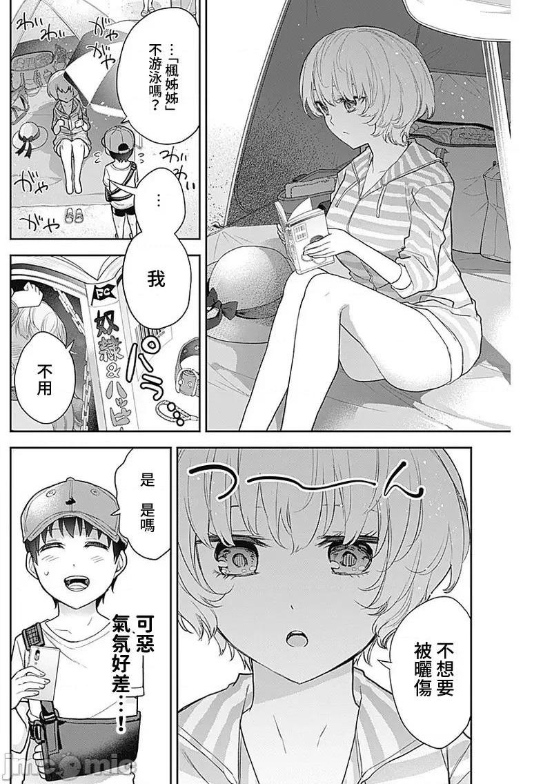 《[短篇]四季崎姊妹们好想被人揭穿[朝仓亮介]四季崎姉妹はあばかれたい》漫画 第21話21