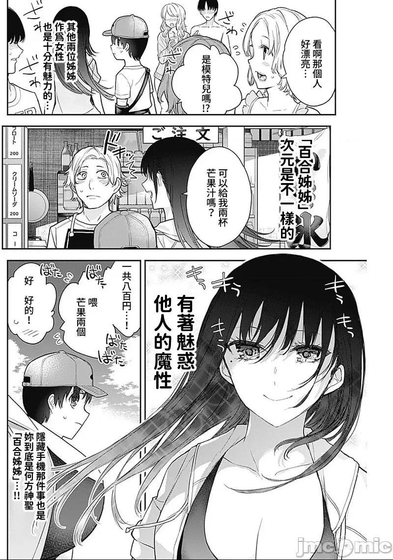 《[短篇]四季崎姊妹们好想被人揭穿[朝仓亮介]四季崎姉妹はあばかれたい》漫画 第21話21