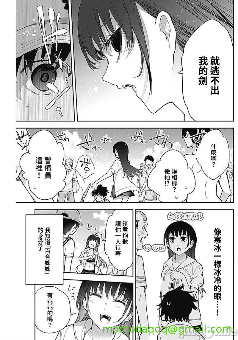 《[短篇]四季崎姊妹们好想被人揭穿[朝仓亮介]四季崎姉妹はあばかれたい》漫画 第21話21