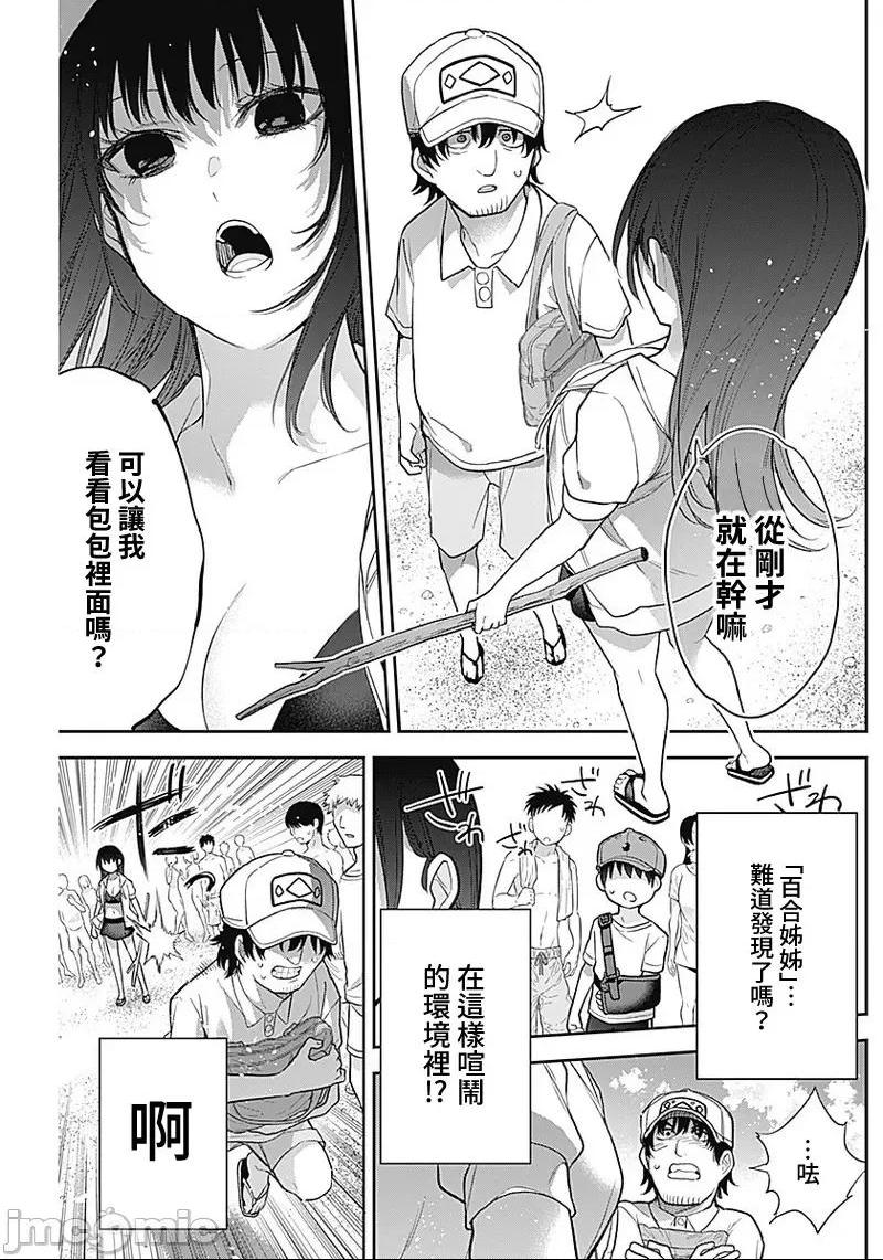 《[短篇]四季崎姊妹们好想被人揭穿[朝仓亮介]四季崎姉妹はあばかれたい》漫画 第21話21