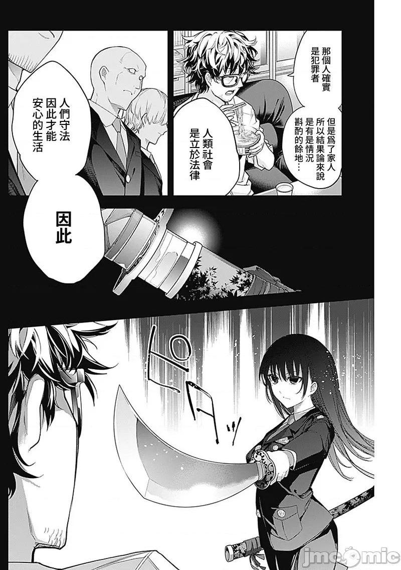 《[短篇]四季崎姊妹们好想被人揭穿[朝仓亮介]四季崎姉妹はあばかれたい》漫画 第22話22