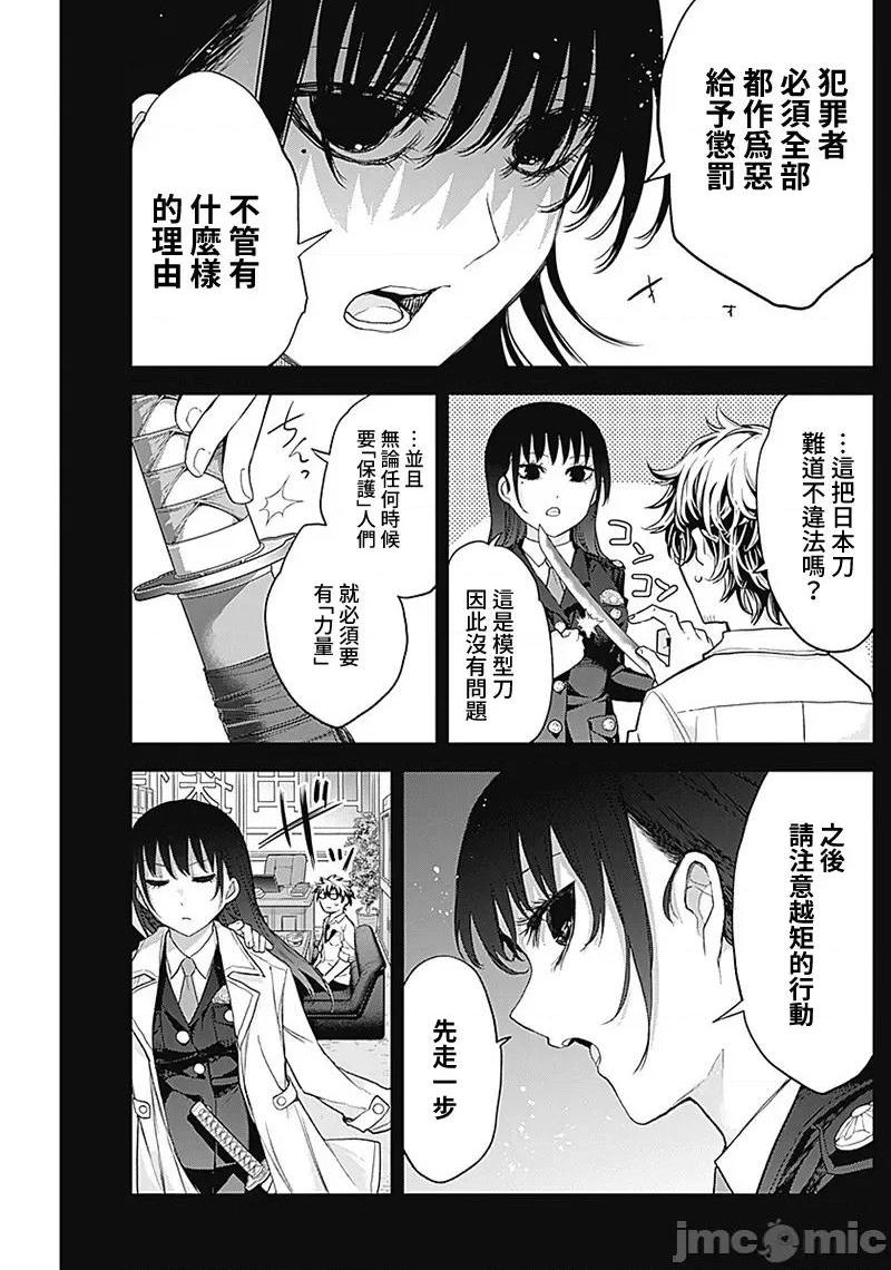 《[短篇]四季崎姊妹们好想被人揭穿[朝仓亮介]四季崎姉妹はあばかれたい》漫画 第22話22