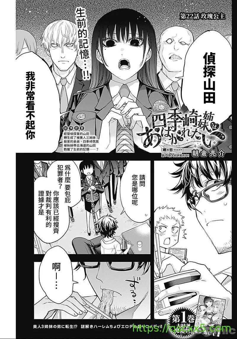 《[短篇]四季崎姊妹们好想被人揭穿[朝仓亮介]四季崎姉妹はあばかれたい》漫画 第22話22